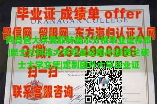 阿肯色大学费耶特维尔分校毕业证样本|昆士兰科技大学毕业证图片|新西兰硕士大学文凭|定制国外大学毕业证