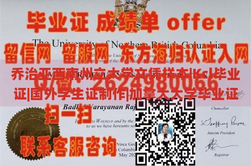 乔治亚西南州立大学文凭样本|Kcl毕业证|国外学生证制作|加拿大大学毕业证