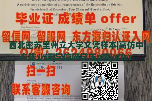 西北密苏里州立大学文凭样本|高仿中专毕业证|学信网学历p图|offer